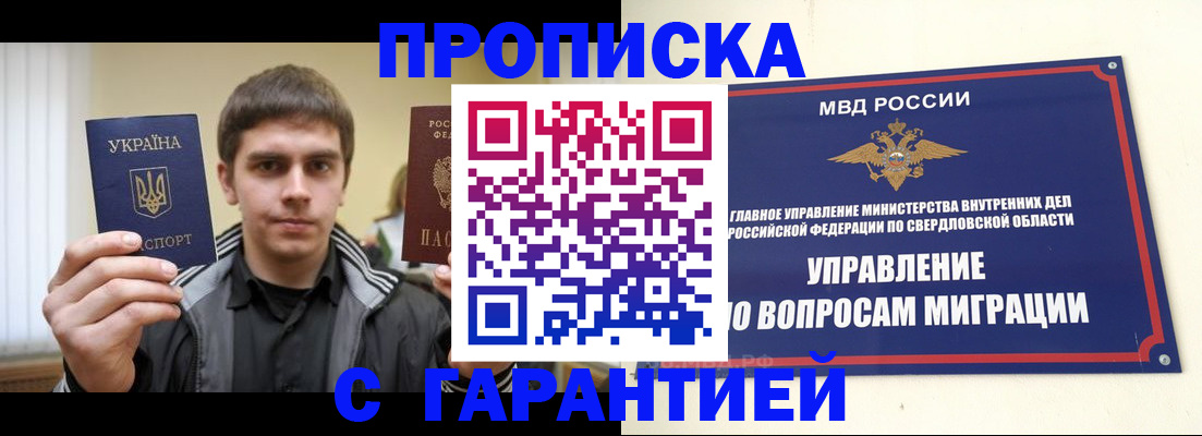 прописка ребенка в Усолье-Сибирском