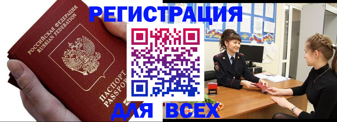 прописка паспорт в Усолье-Сибирском